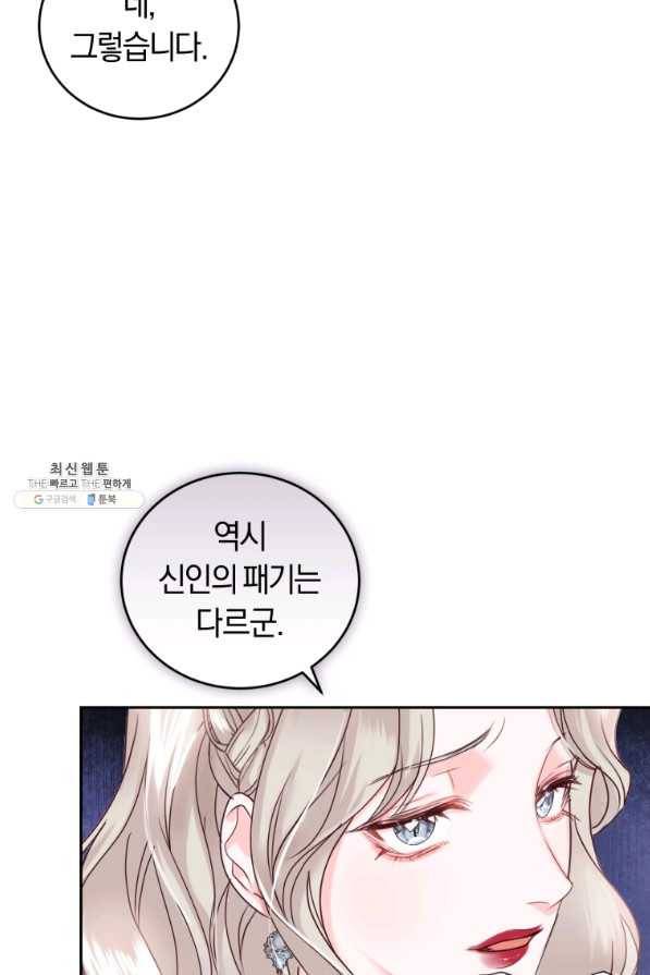 폭군의 유일한 조향사가 되었습니다 49화 72