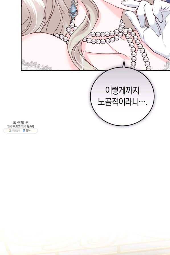 폭군의 유일한 조향사가 되었습니다 49화 73