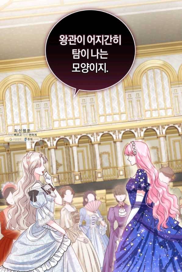 폭군의 유일한 조향사가 되었습니다 49화 74