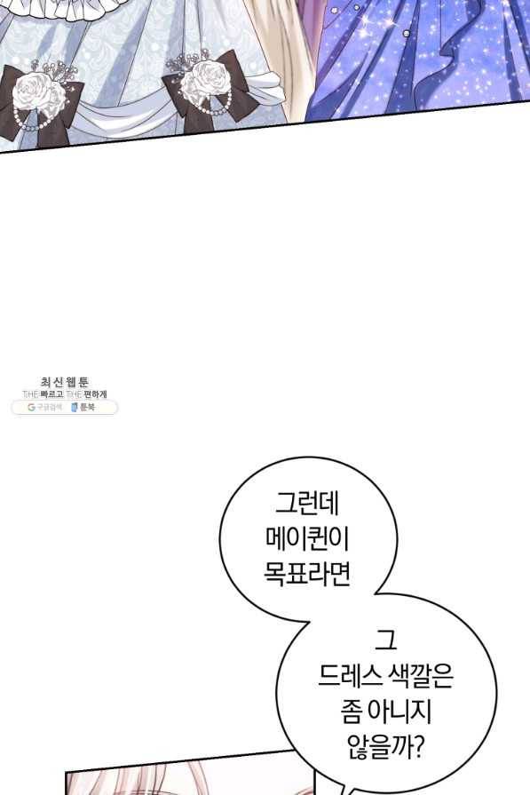 폭군의 유일한 조향사가 되었습니다 49화 75
