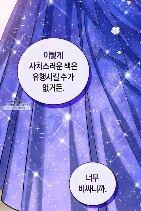 폭군의 유일한 조향사가 되었습니다 49화 77