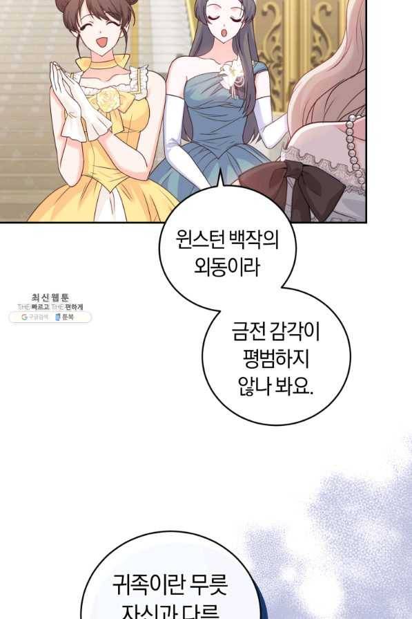 폭군의 유일한 조향사가 되었습니다 49화 79