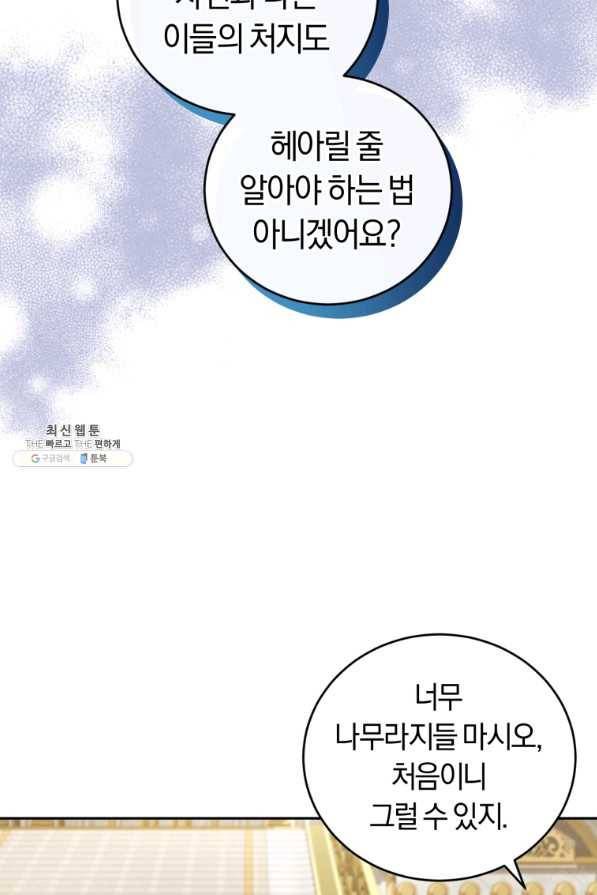 폭군의 유일한 조향사가 되었습니다 49화 80