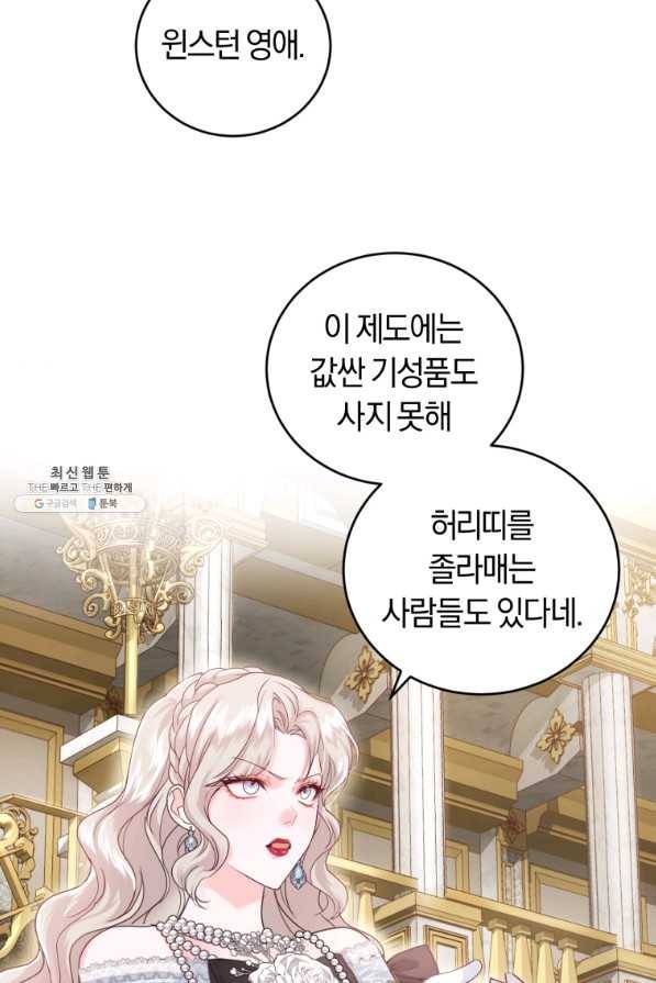 폭군의 유일한 조향사가 되었습니다 49화 82