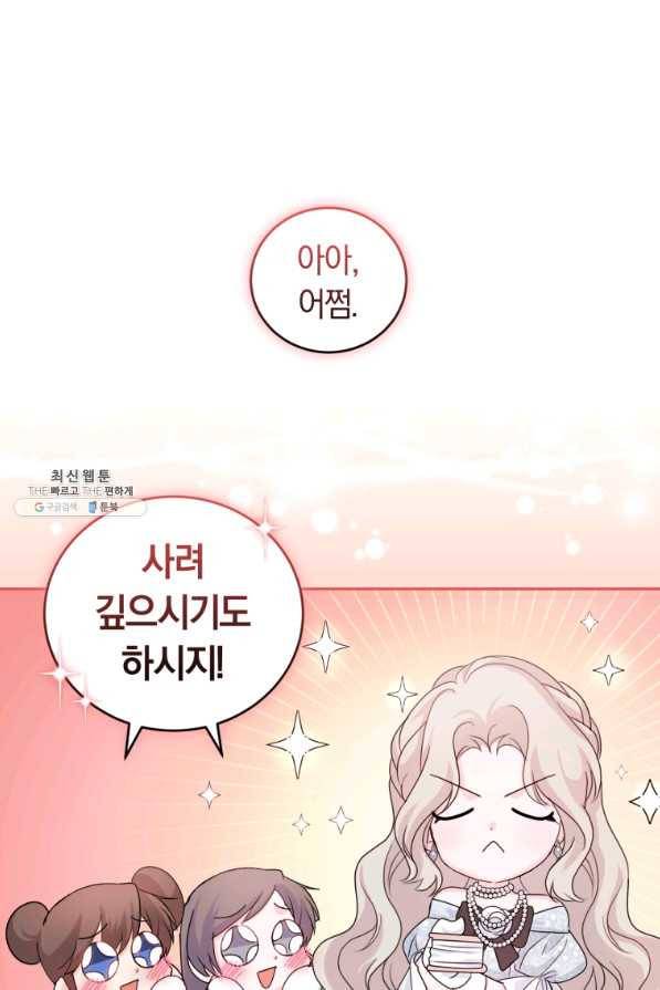 폭군의 유일한 조향사가 되었습니다 49화 84