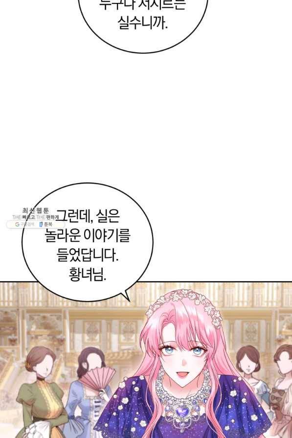 폭군의 유일한 조향사가 되었습니다 49화 88