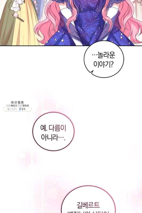 폭군의 유일한 조향사가 되었습니다 49화 89