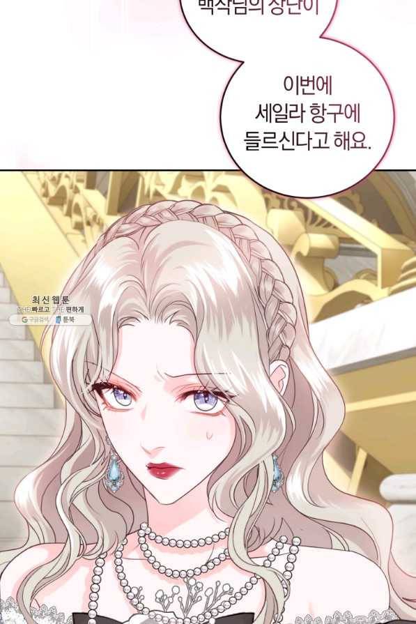 폭군의 유일한 조향사가 되었습니다 49화 90