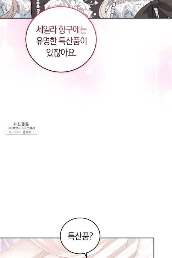 폭군의 유일한 조향사가 되었습니다 49화 91