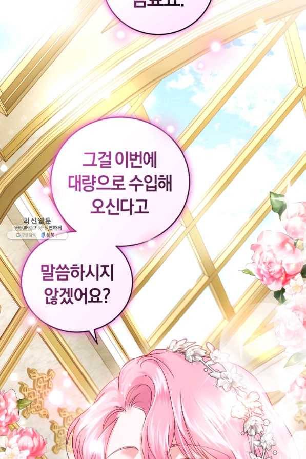 폭군의 유일한 조향사가 되었습니다 49화 93