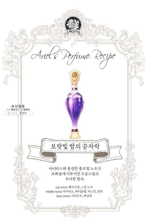 폭군의 유일한 조향사가 되었습니다 49화 96