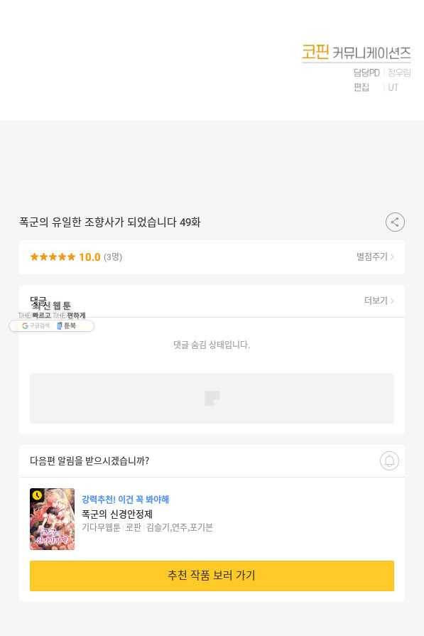 폭군의 유일한 조향사가 되었습니다 49화 97