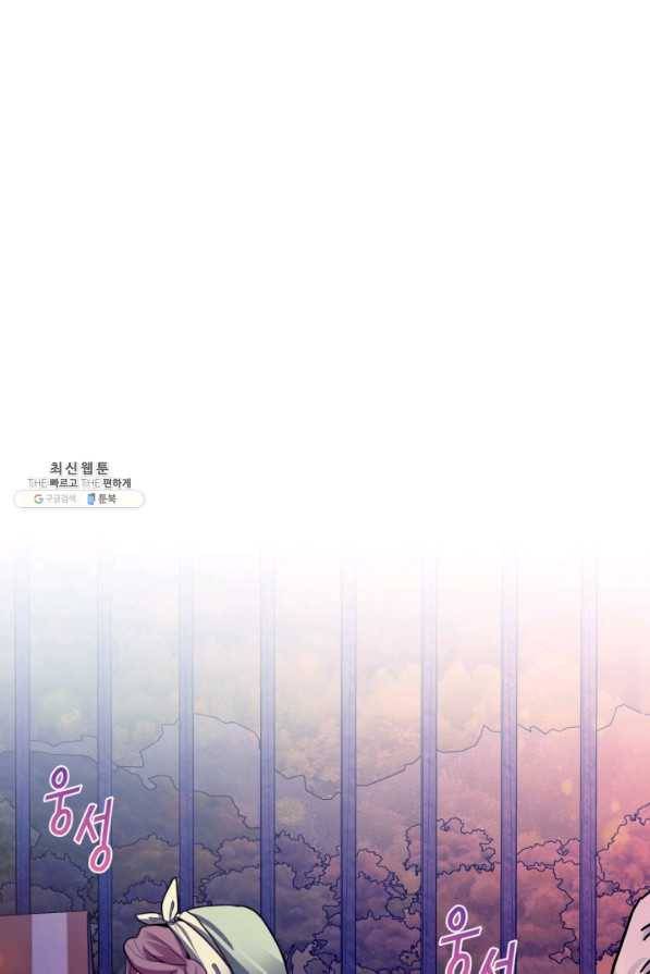 공녀님은 이상형과 결혼하기 싫어요 37화 1