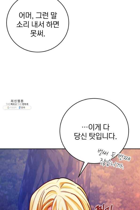 공녀님은 이상형과 결혼하기 싫어요 37화 4