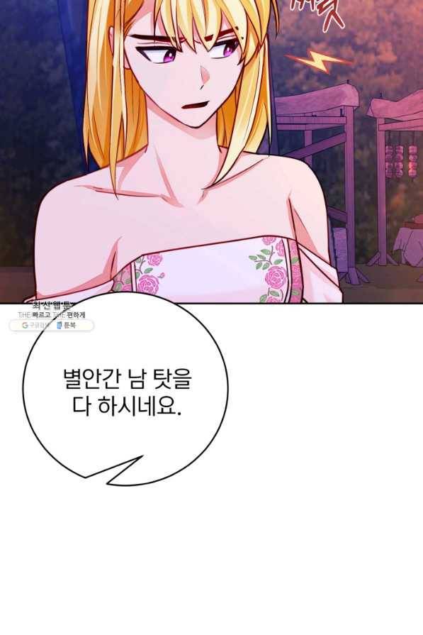 공녀님은 이상형과 결혼하기 싫어요 37화 5