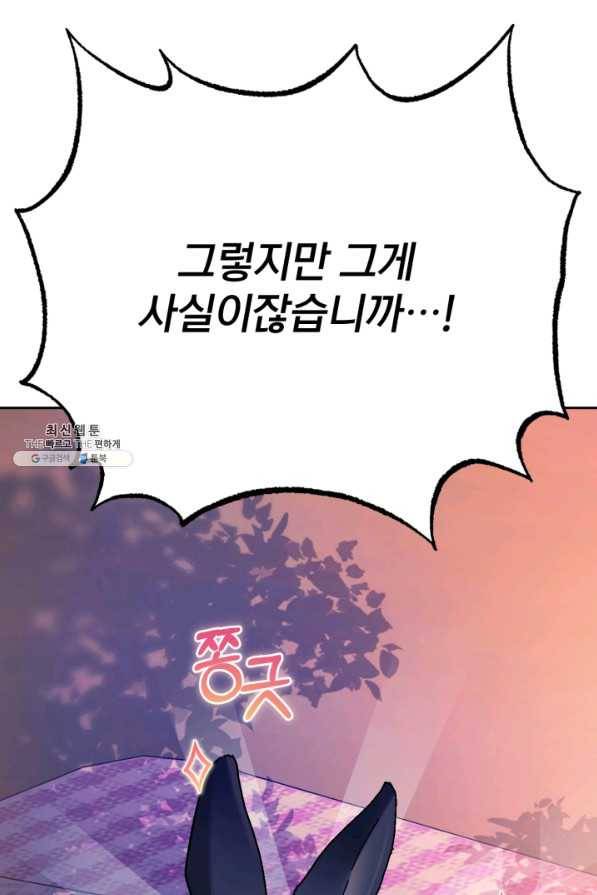 공녀님은 이상형과 결혼하기 싫어요 37화 6
