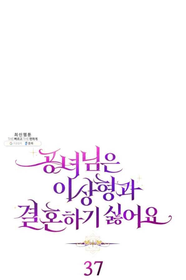 공녀님은 이상형과 결혼하기 싫어요 37화 8