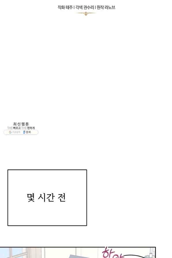 공녀님은 이상형과 결혼하기 싫어요 37화 9
