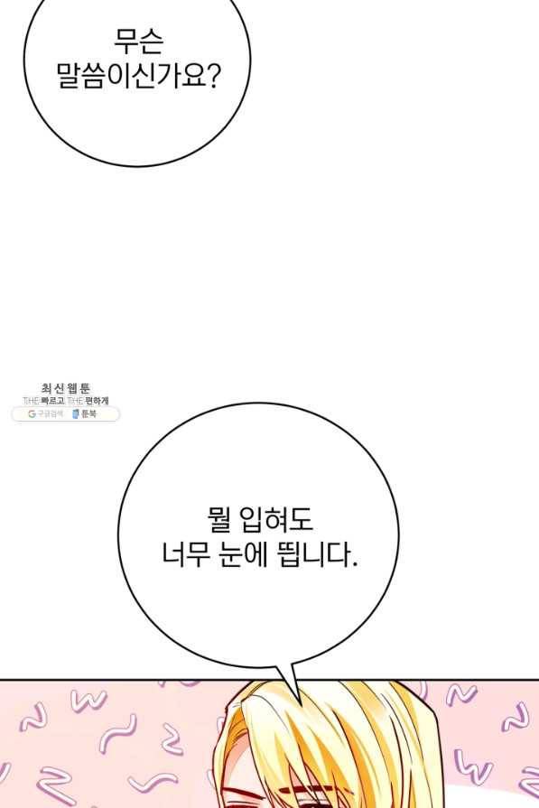 공녀님은 이상형과 결혼하기 싫어요 37화 11