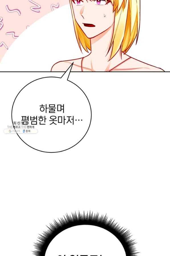 공녀님은 이상형과 결혼하기 싫어요 37화 12