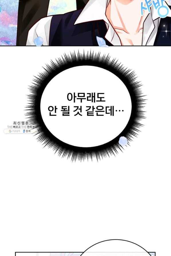 공녀님은 이상형과 결혼하기 싫어요 37화 15