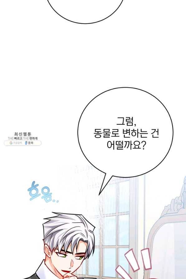공녀님은 이상형과 결혼하기 싫어요 37화 17