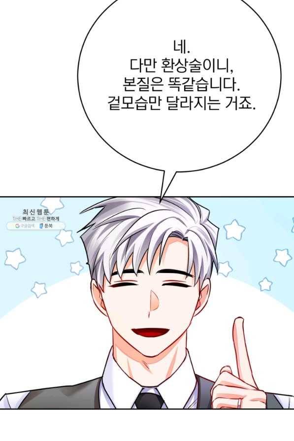 공녀님은 이상형과 결혼하기 싫어요 37화 19