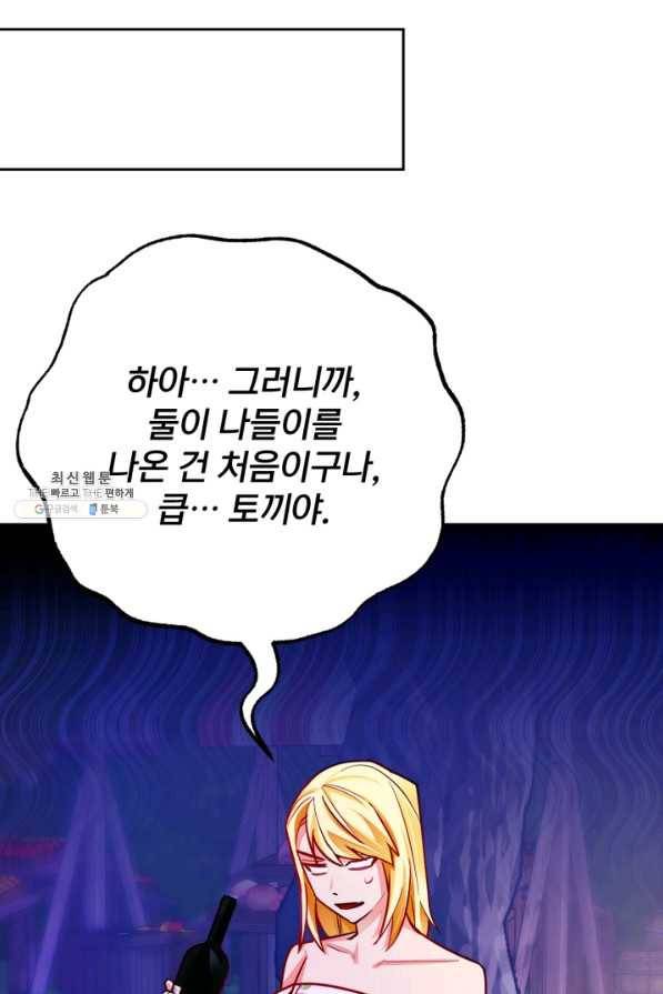 공녀님은 이상형과 결혼하기 싫어요 37화 21