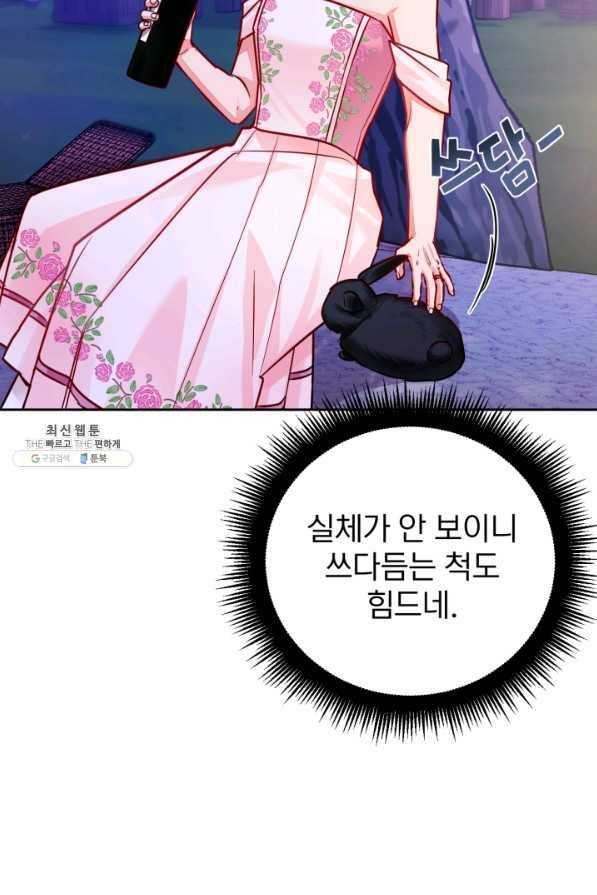 공녀님은 이상형과 결혼하기 싫어요 37화 22