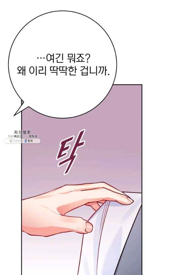 공녀님은 이상형과 결혼하기 싫어요 37화 23