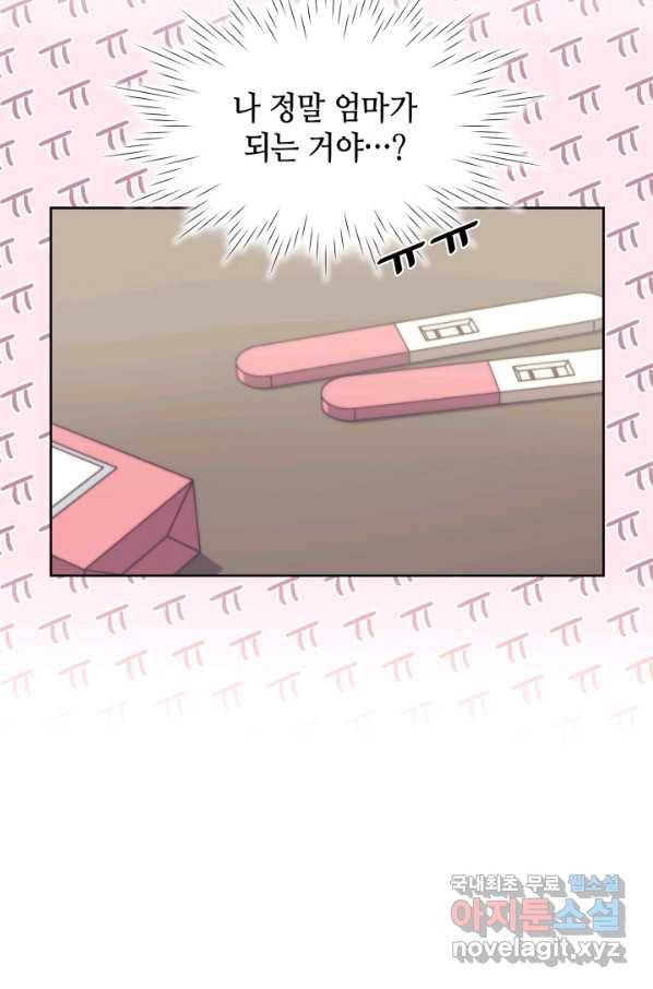일상생활 가능하세요?(카카오) 110화(외전 2화) 5