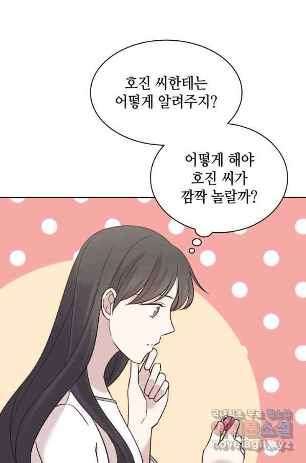 일상생활 가능하세요?(카카오) 110화(외전 2화) 6
