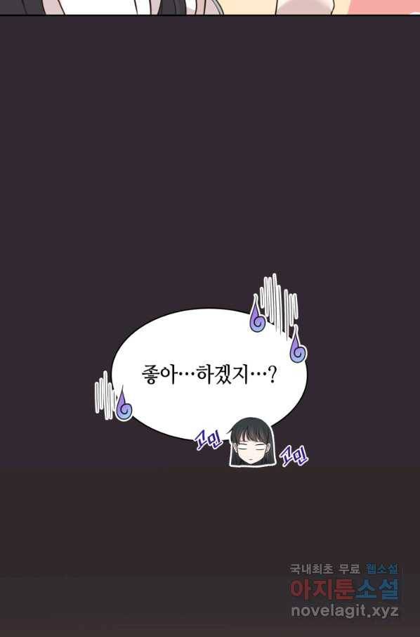 일상생활 가능하세요?(카카오) 110화(외전 2화) 7