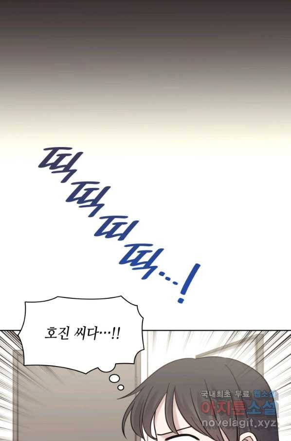 일상생활 가능하세요?(카카오) 110화(외전 2화) 8