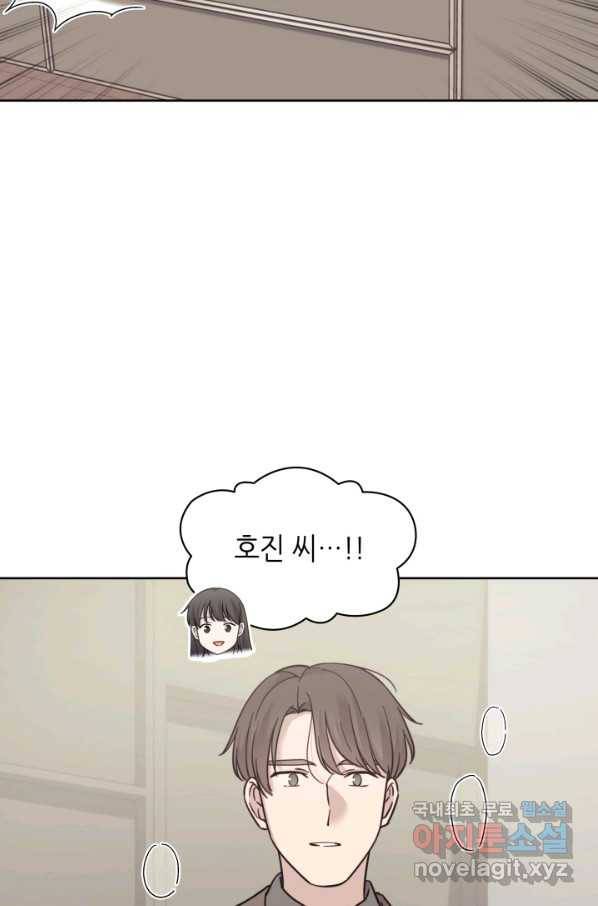 일상생활 가능하세요?(카카오) 110화(외전 2화) 10