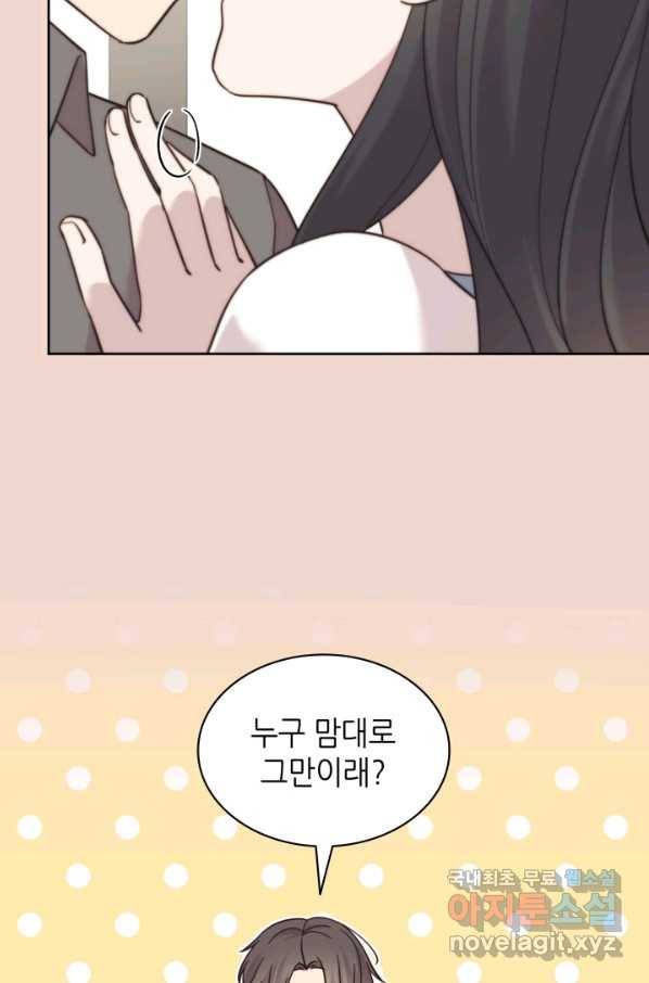 일상생활 가능하세요?(카카오) 110화(외전 2화) 17
