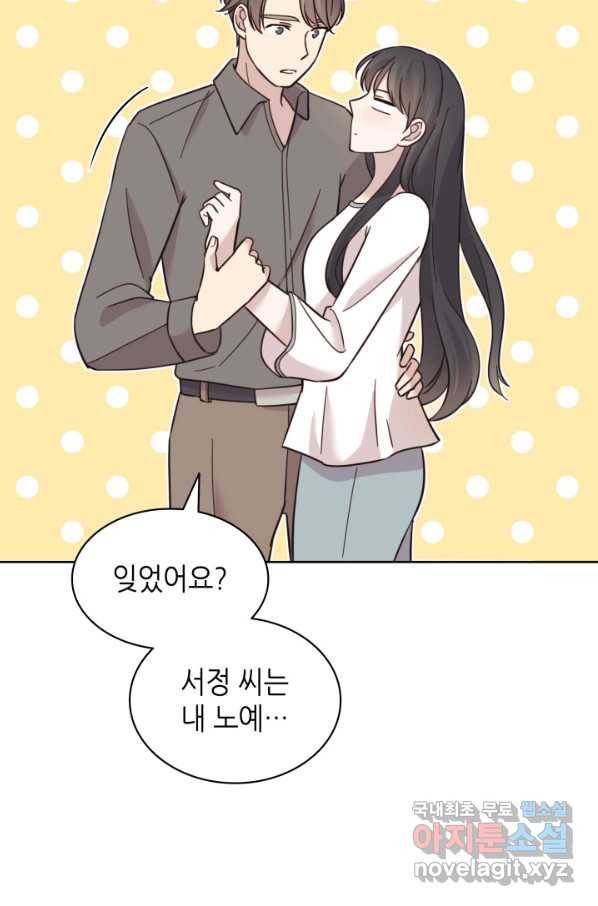 일상생활 가능하세요?(카카오) 110화(외전 2화) 18