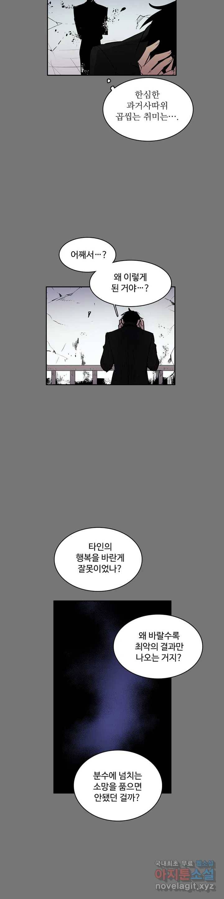이름 없는 가게 219화 종막 (12) 3