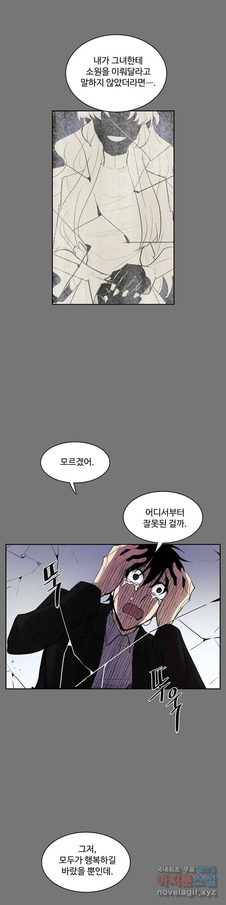 이름 없는 가게 219화 종막 (12) 4
