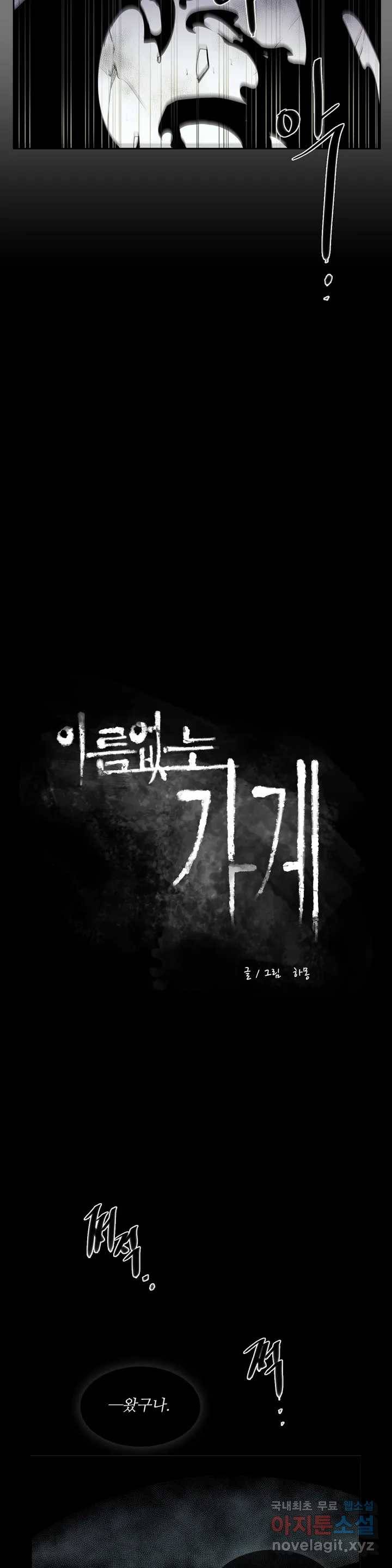 이름 없는 가게 219화 종막 (12) 7
