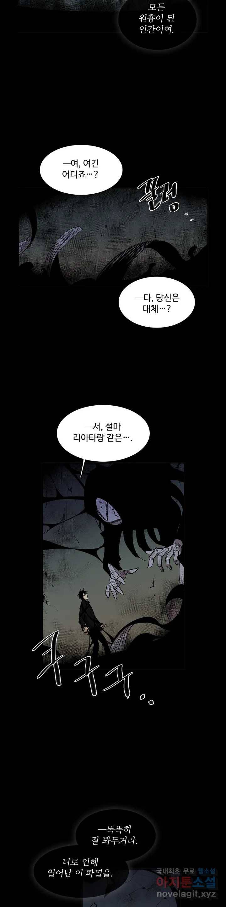 이름 없는 가게 219화 종막 (12) 8