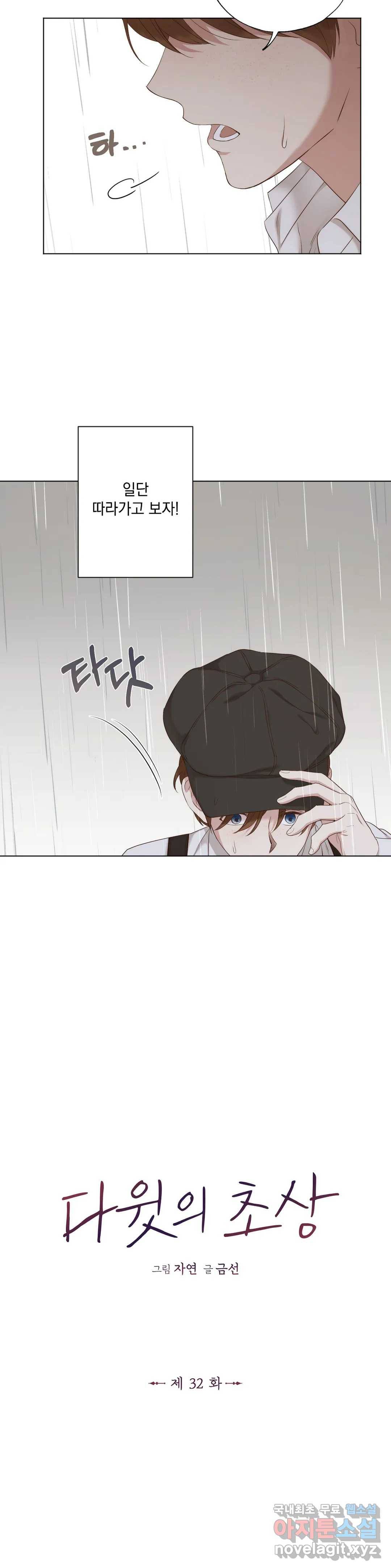 다윗의 초상 32화 3