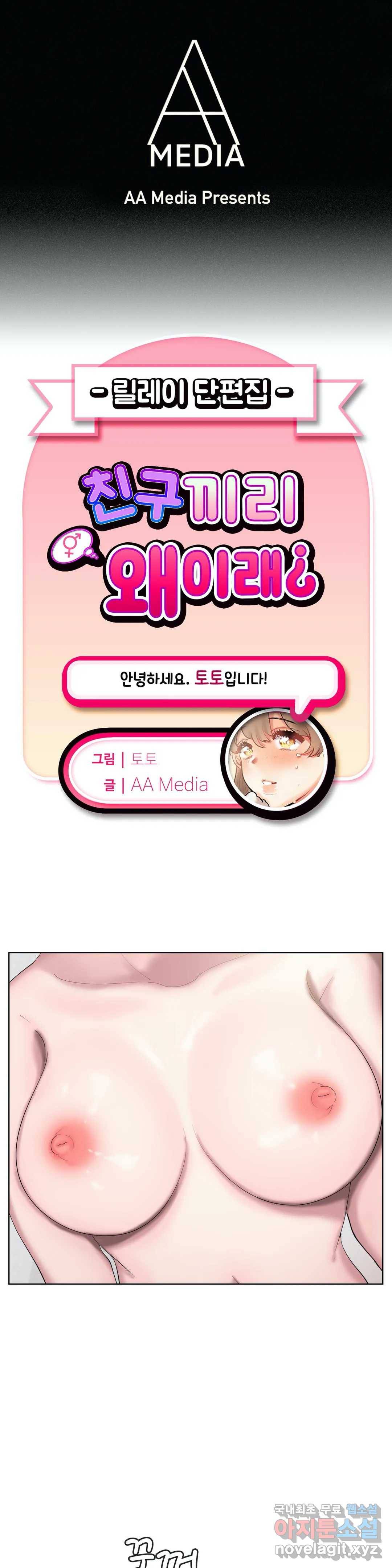 친구끼리 왜 이래? 210화 흑심가득 여사친 (하) 1