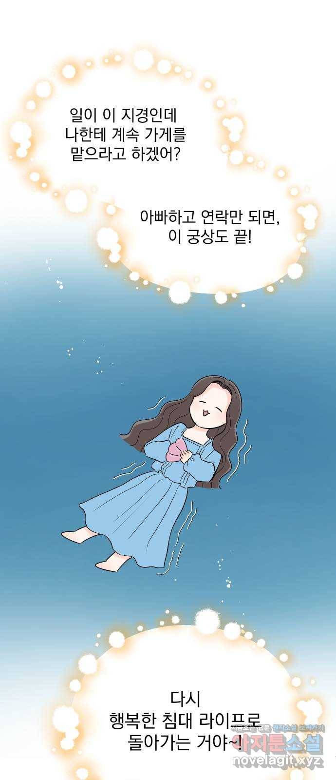 로맨틱 태평수산 7화. 나의 바다, 나의 태평 7