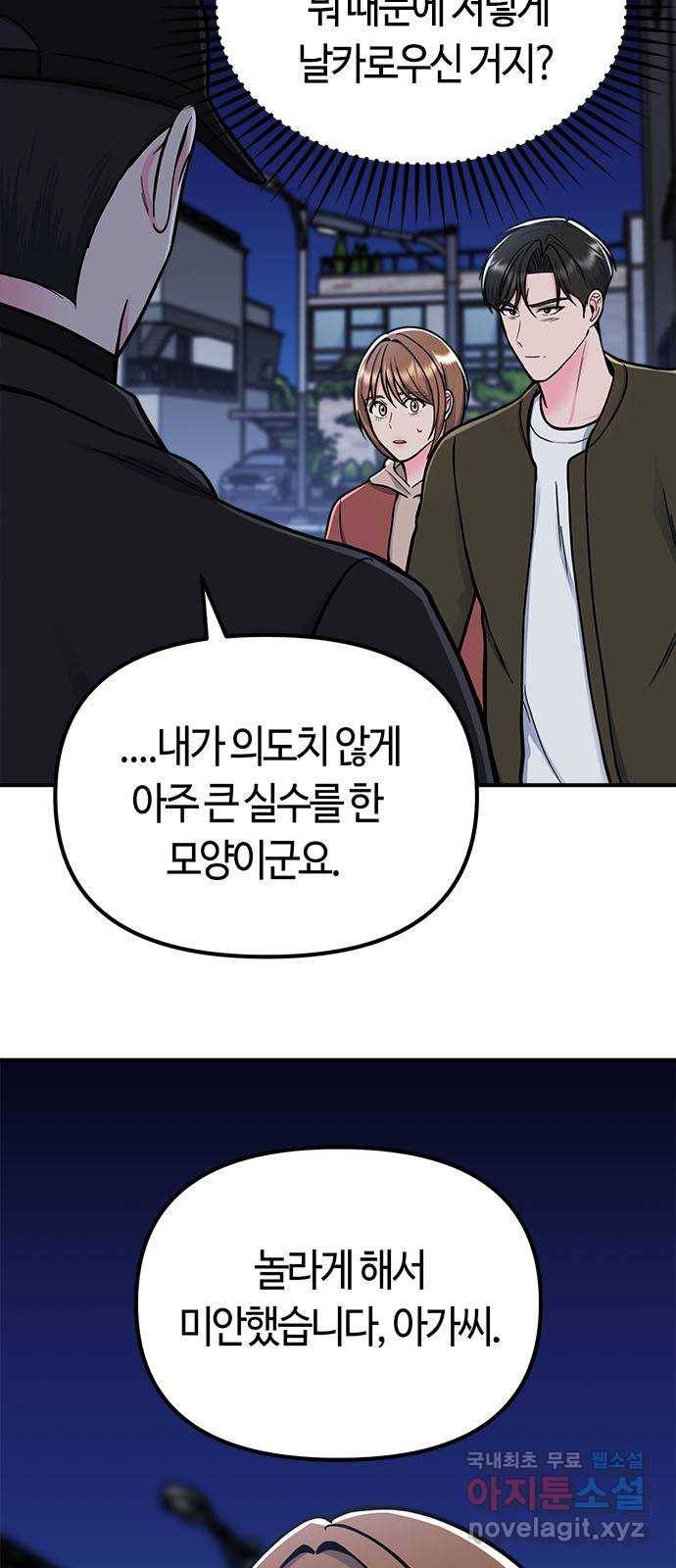 베어케어 9화 3
