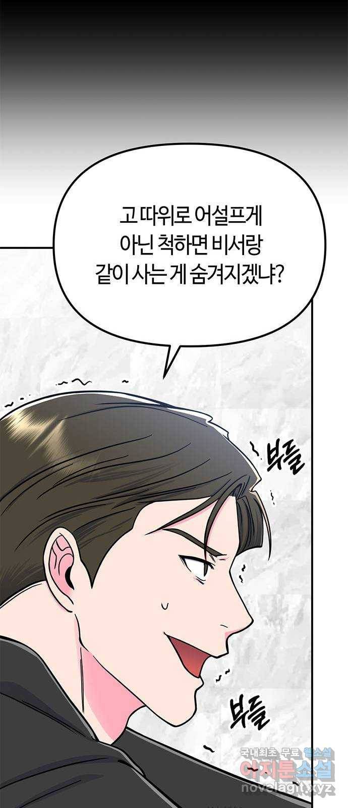 베어케어 9화 58
