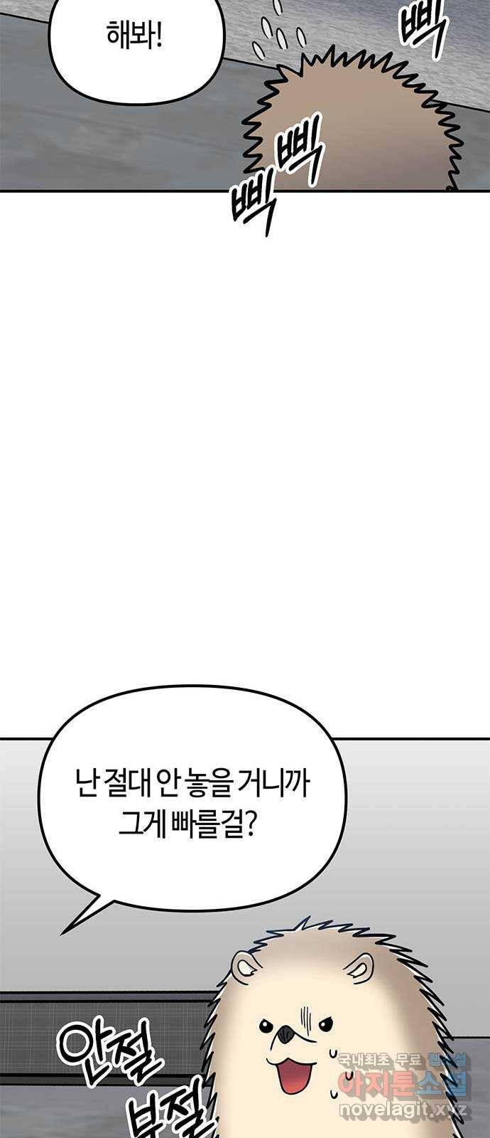 베어케어 9화 72