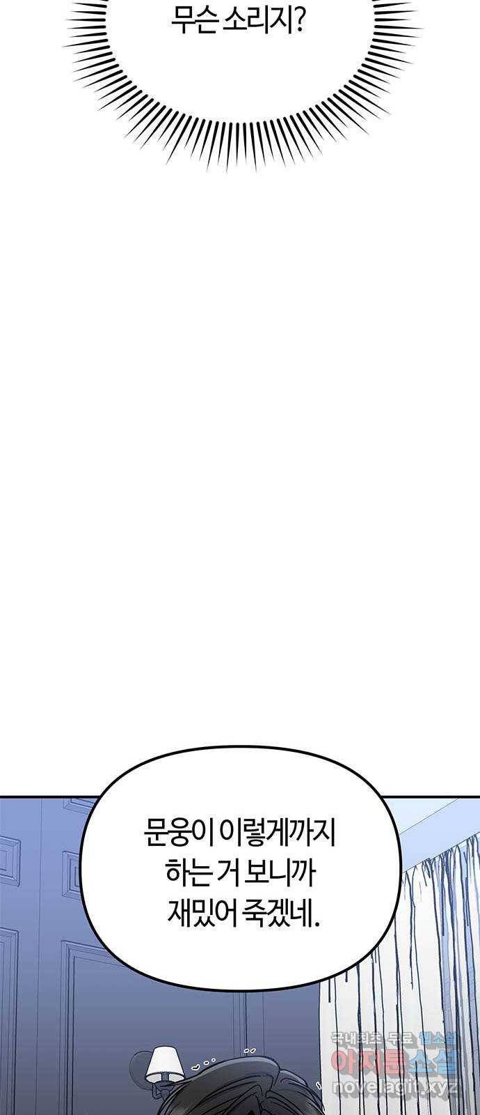 베어케어 9화 77