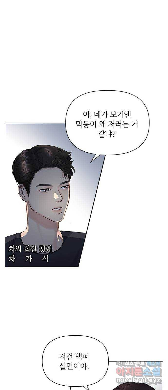 선남친 후연애 41화 17