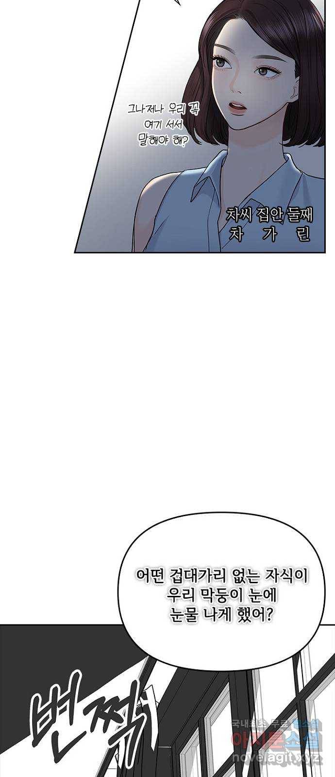 선남친 후연애 41화 18